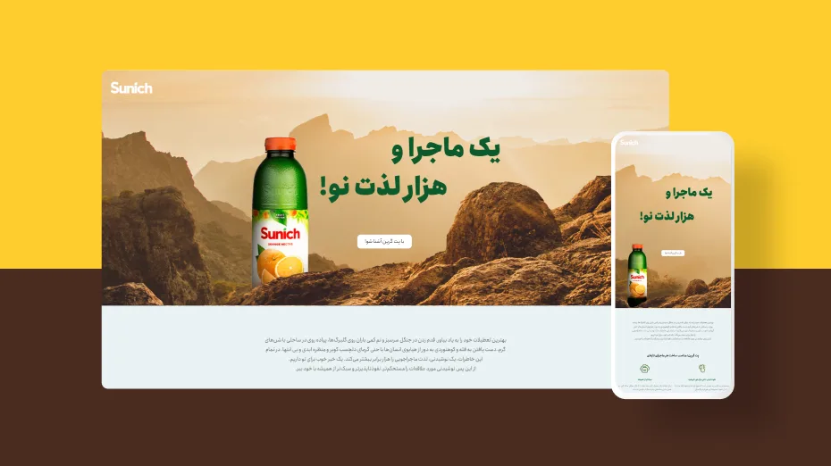 یک ماجرا و هزار لذت نو — سن ایچ