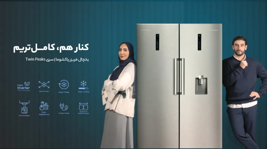کنار هم کامل تریم — پاکشوما