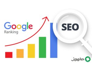 راهنمای جامع افزایش ترافیک ارگانیک سایت