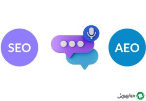 از بهینه‌سازی برای موتورهای جستجو تا بهینه‌سازی برای پاسخ‌دهی | سفری از SEO سنتی به AEO